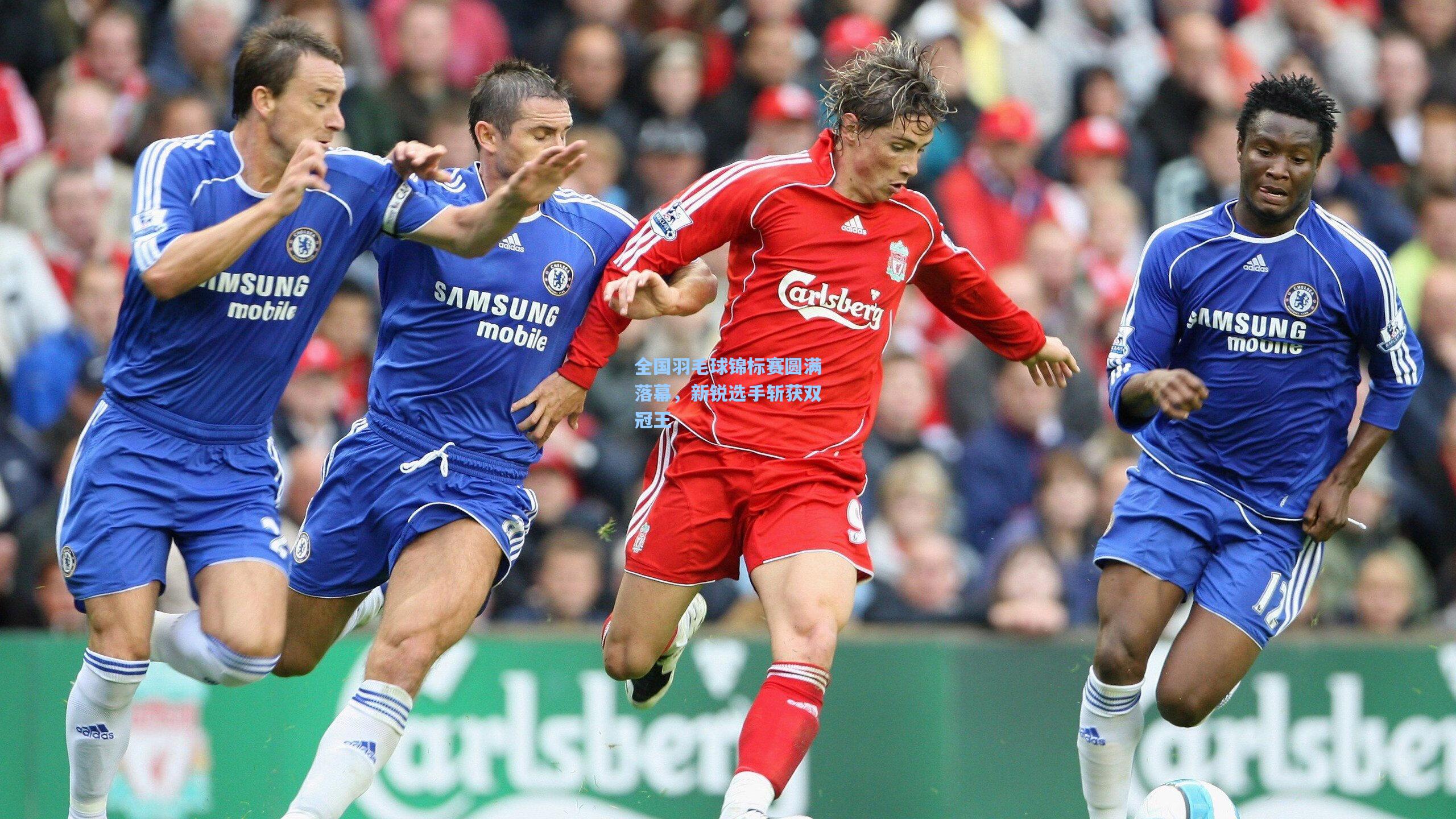 全国羽毛球锦标赛圆满落幕，新锐选手斩获双冠王