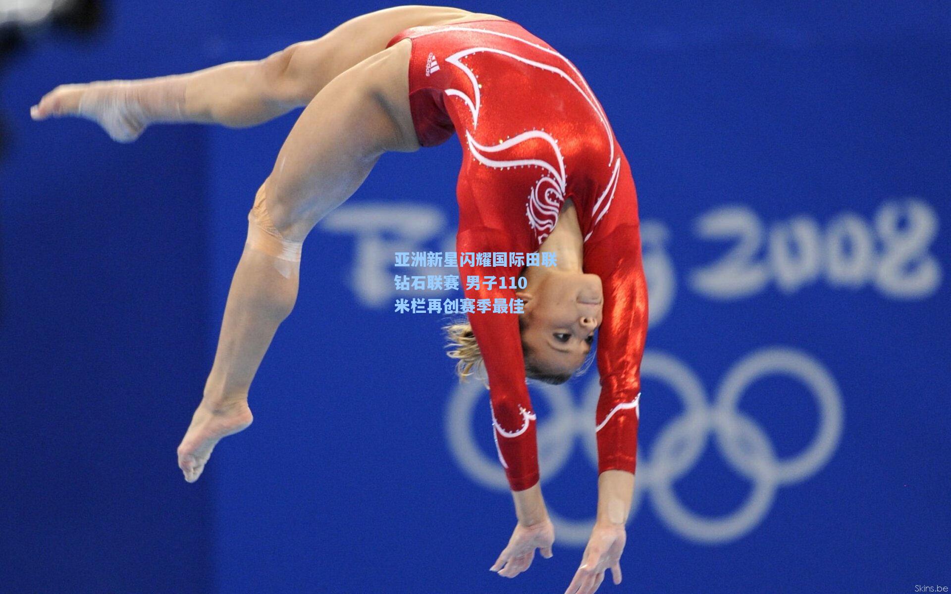 亚洲新星闪耀国际田联钻石联赛 男子110米栏再创赛季最佳